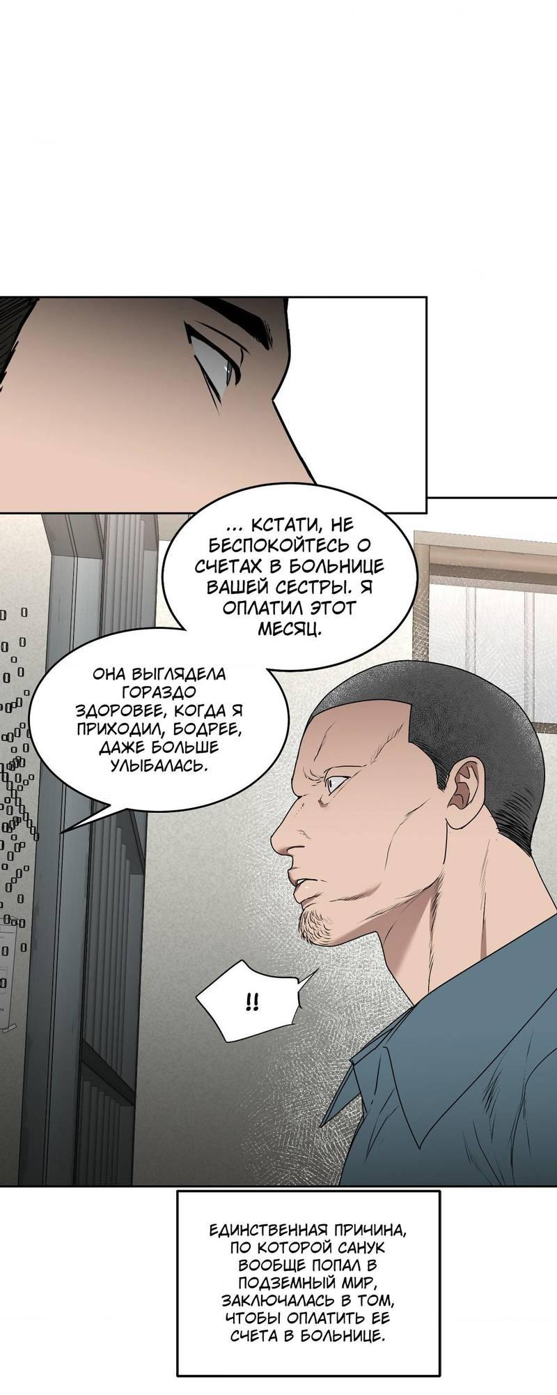 Манга Наравне - Глава 44 Страница 23