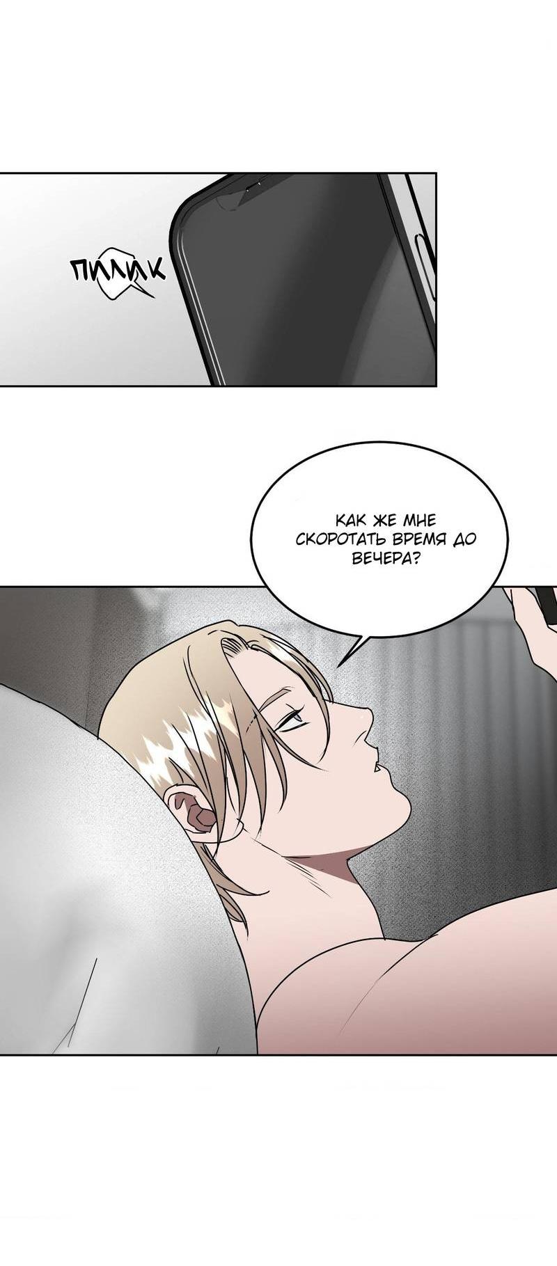 Манга Наравне - Глава 44 Страница 44