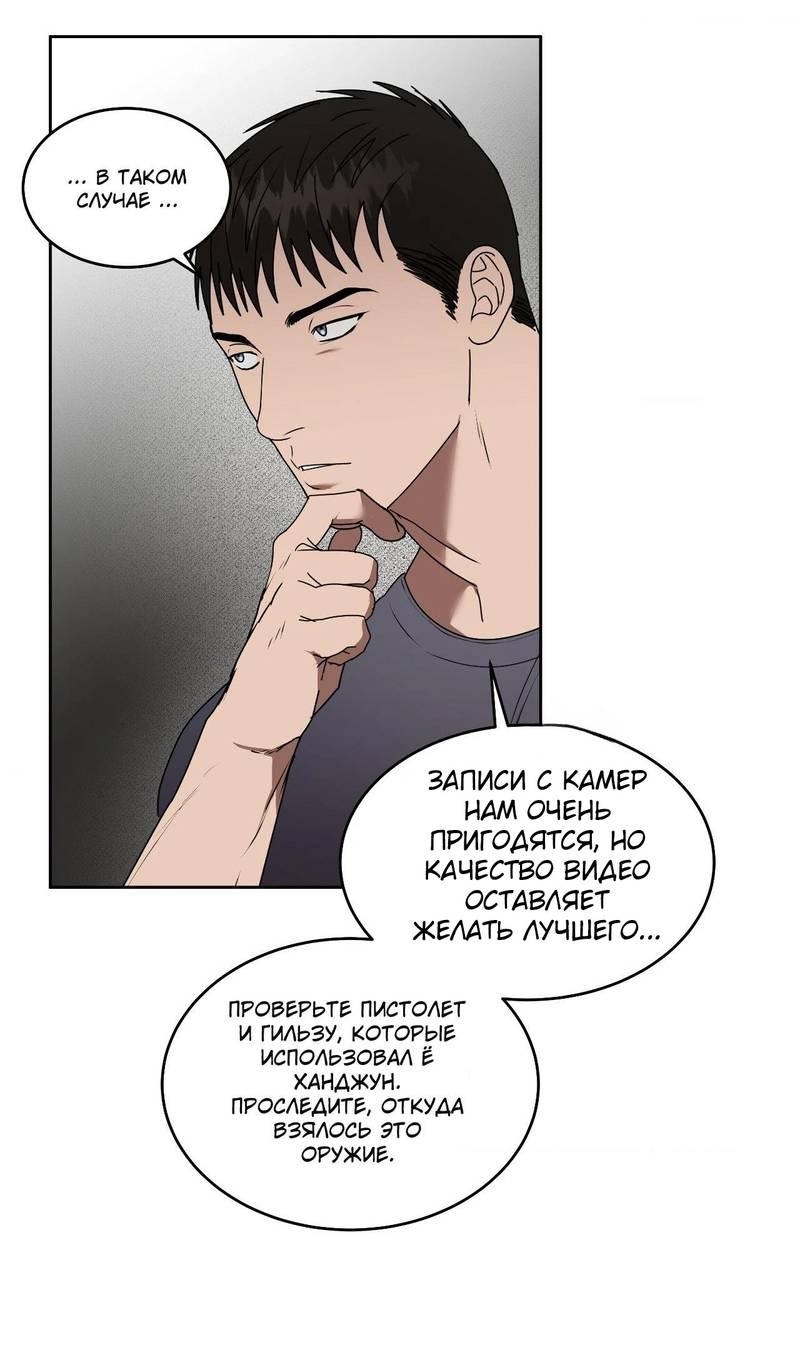 Манга Наравне - Глава 44 Страница 12