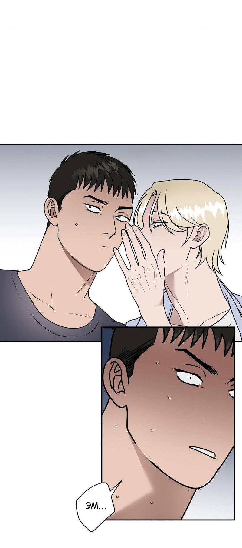 Манга Наравне - Глава 45 Страница 37