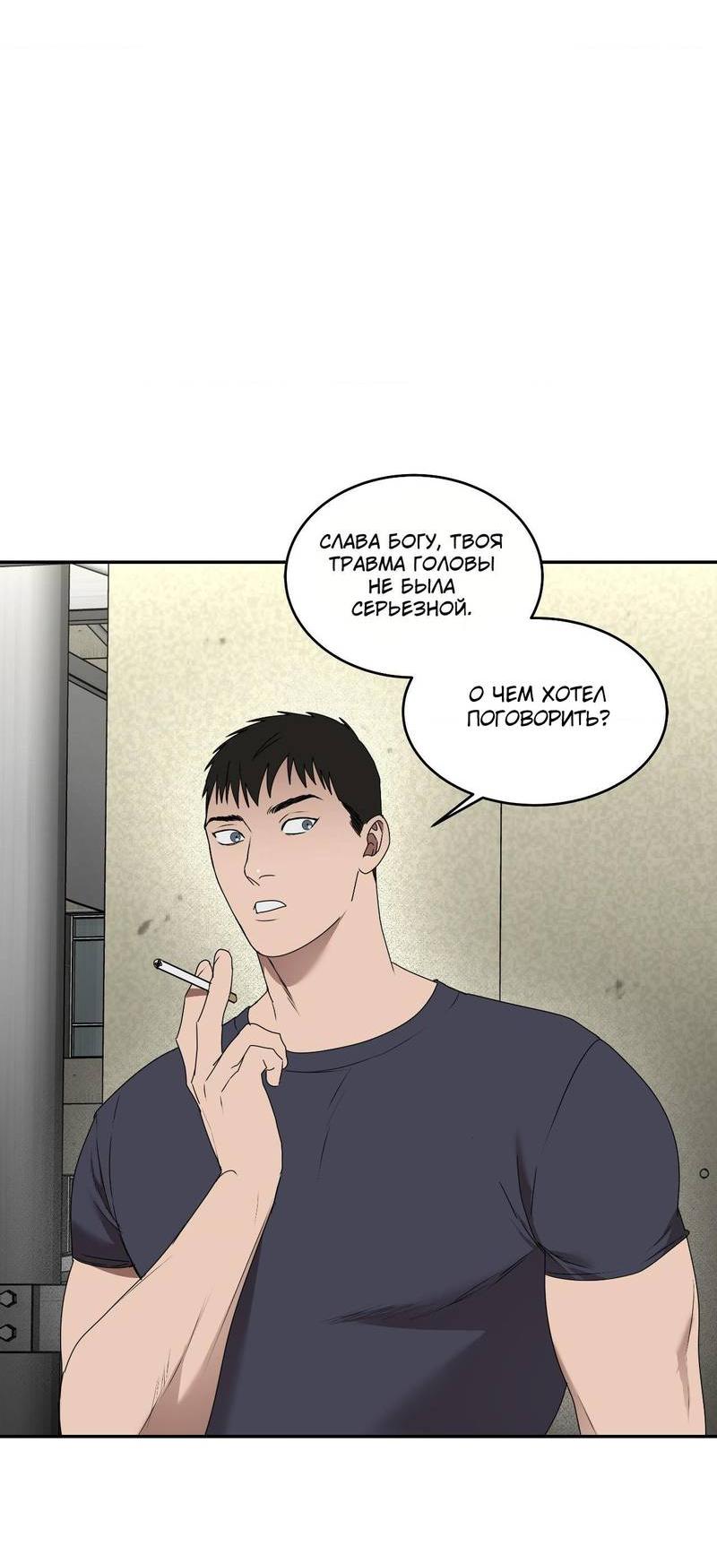 Манга Наравне - Глава 45 Страница 18