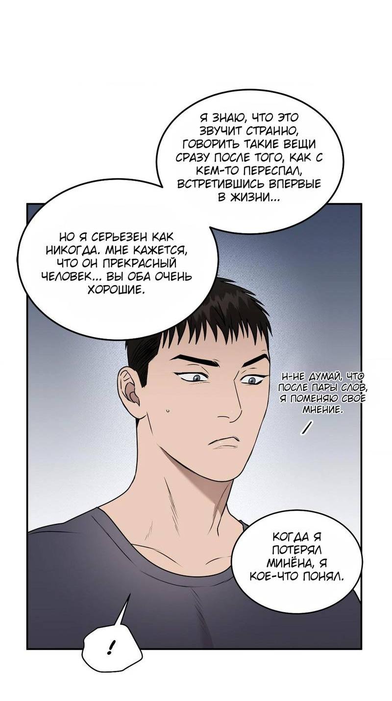 Манга Наравне - Глава 45 Страница 29