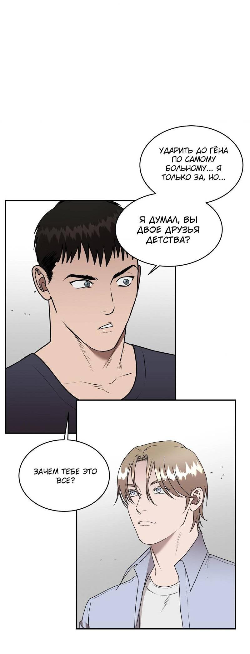 Манга Наравне - Глава 45 Страница 41