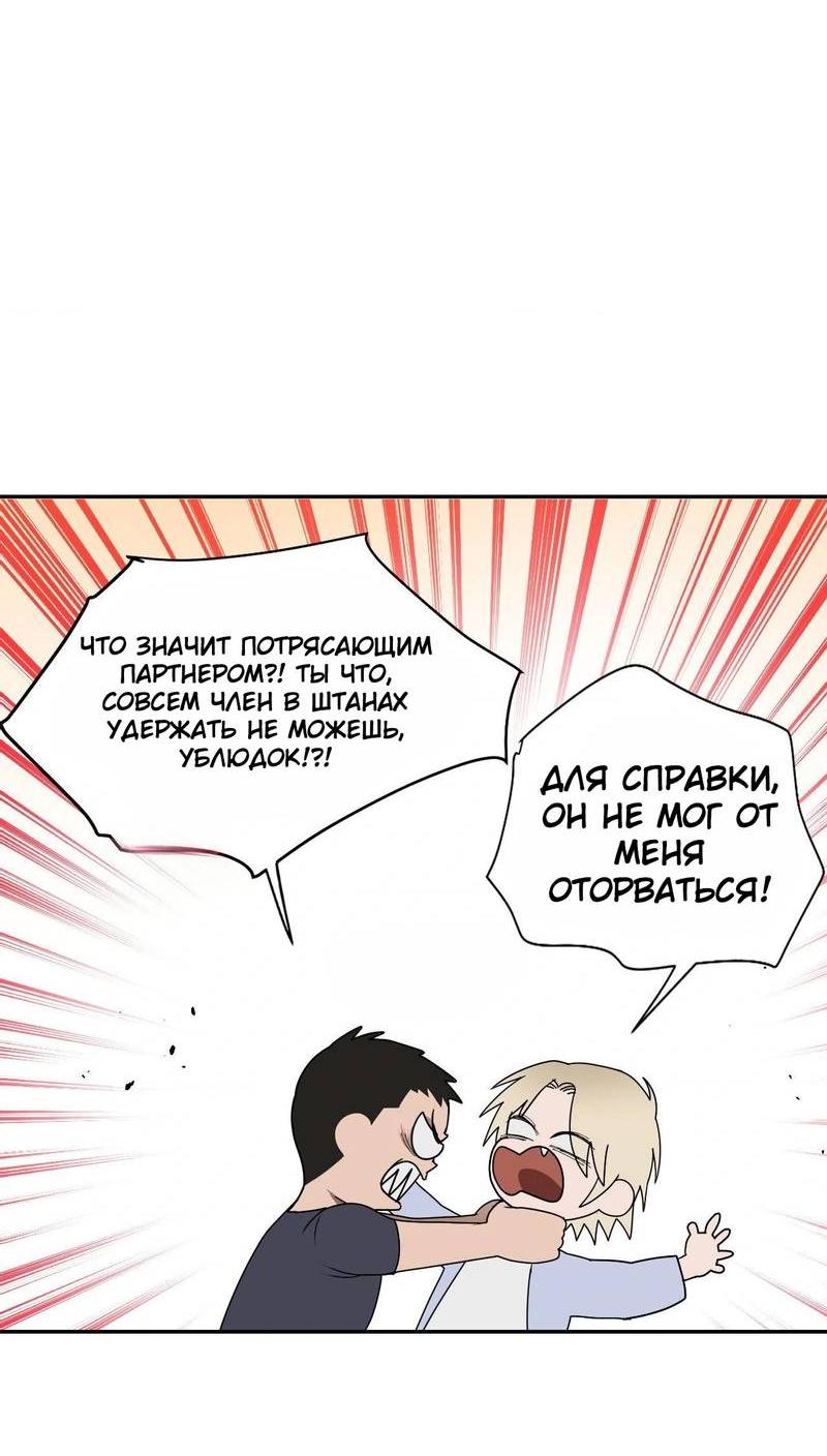 Манга Наравне - Глава 45 Страница 24