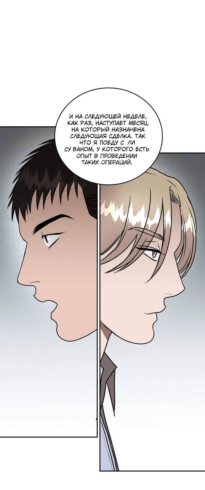 Манга Наравне - Глава 45 Страница 8