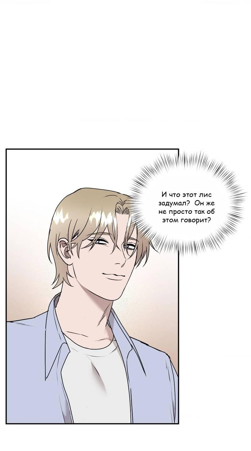 Манга Наравне - Глава 45 Страница 22