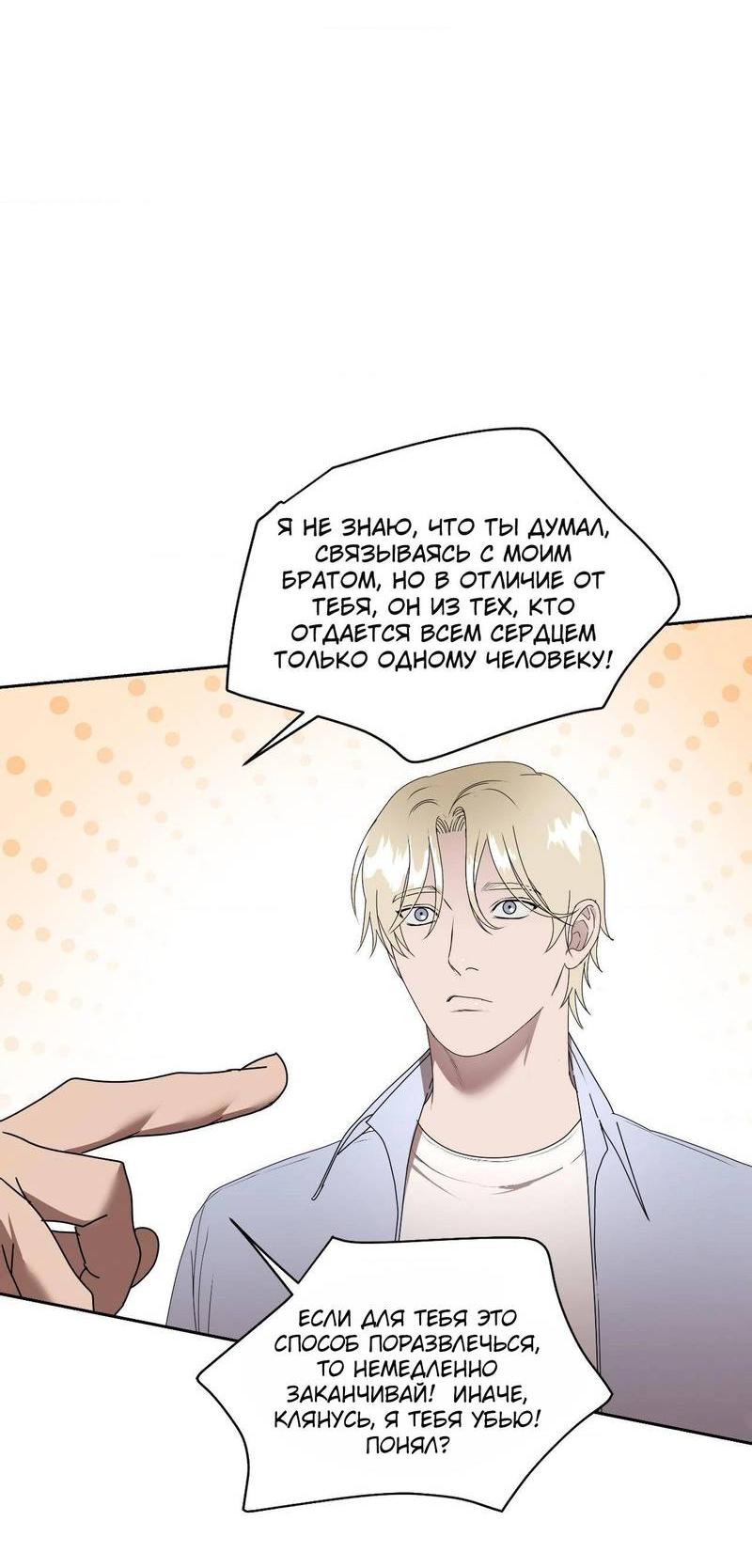 Манга Наравне - Глава 45 Страница 26