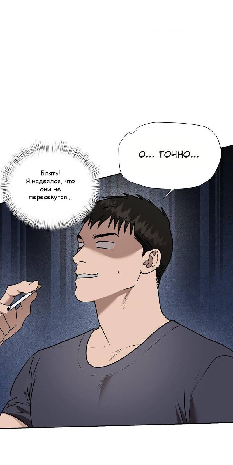 Манга Наравне - Глава 45 Страница 21