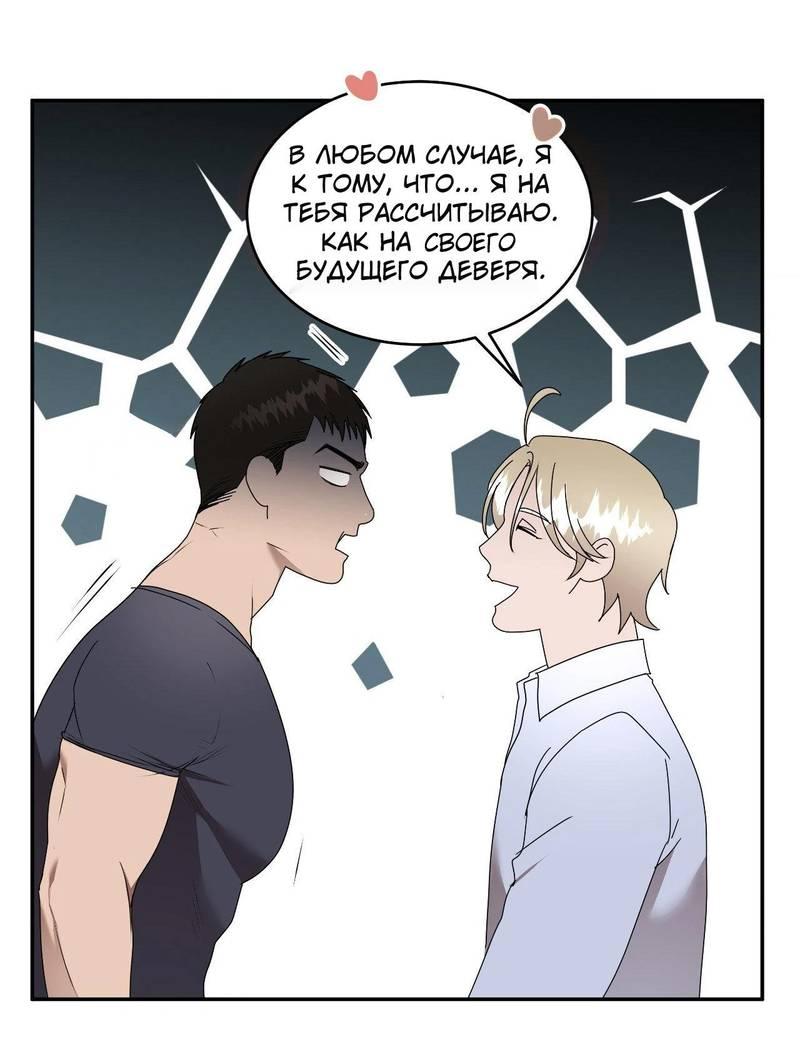 Манга Наравне - Глава 45 Страница 32