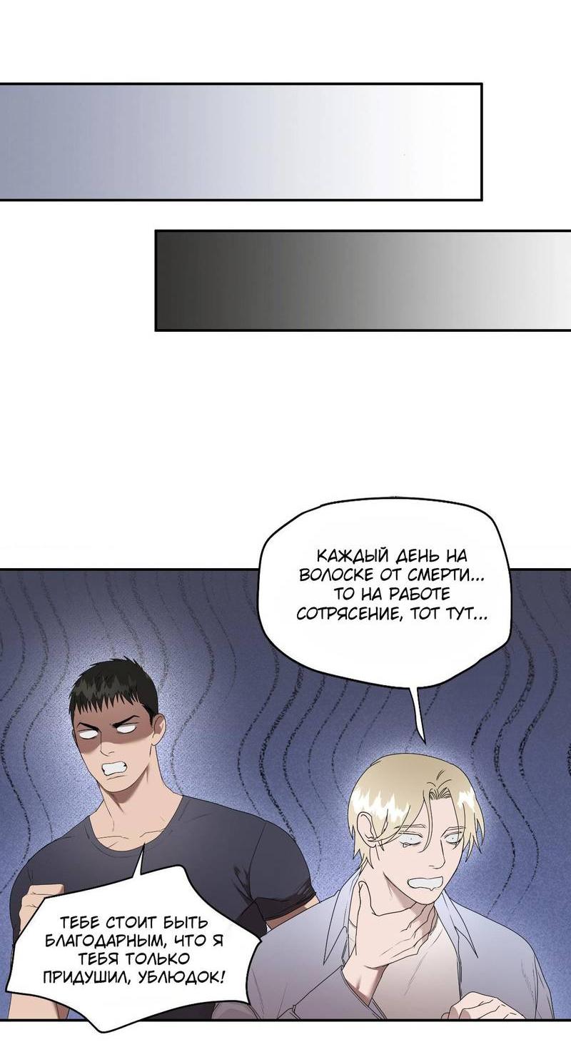 Манга Наравне - Глава 45 Страница 25