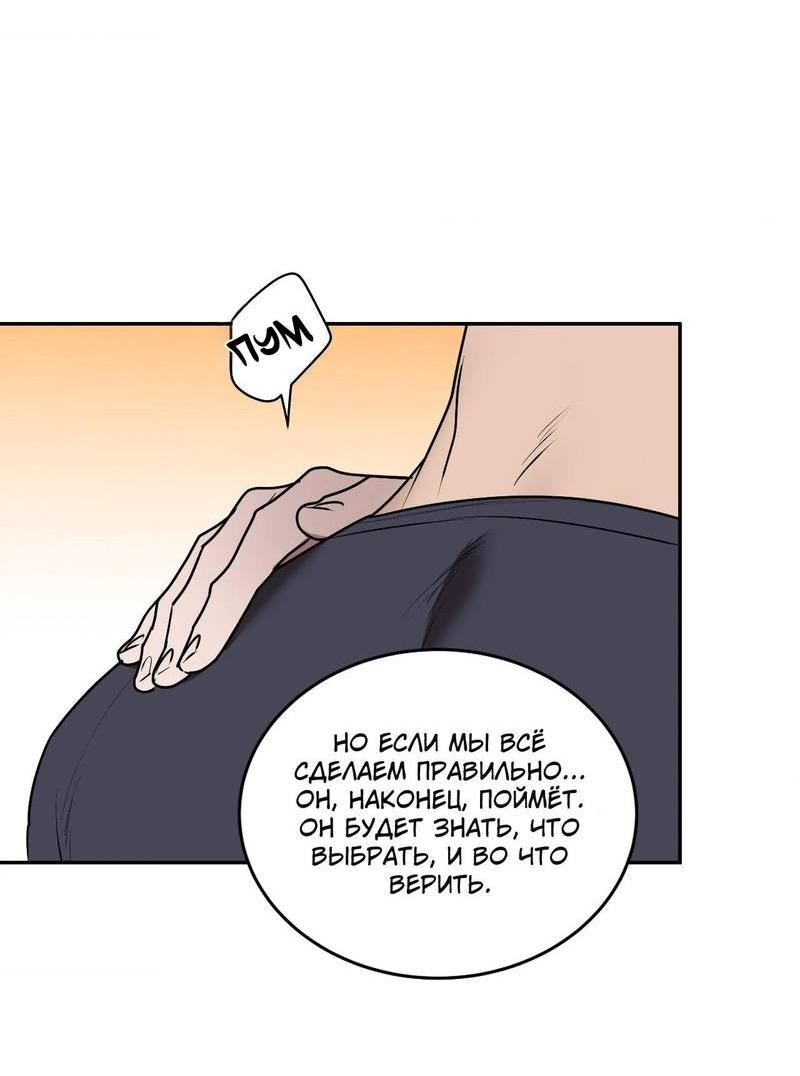 Манга Наравне - Глава 45 Страница 47