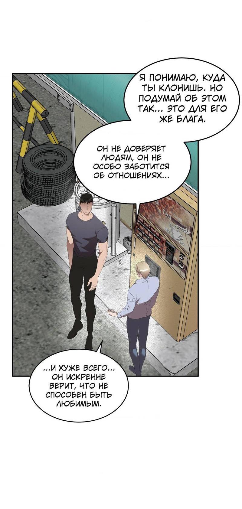 Манга Наравне - Глава 45 Страница 42