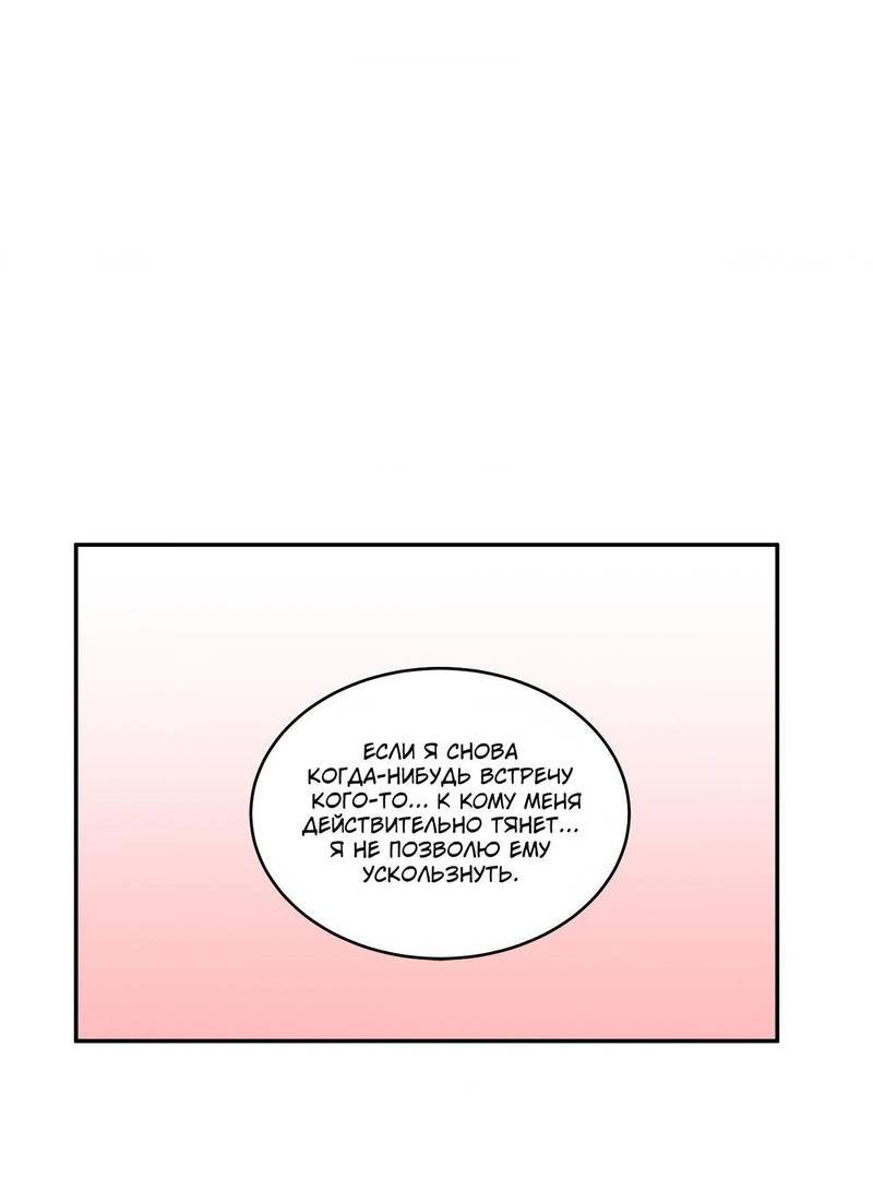Манга Наравне - Глава 45 Страница 30