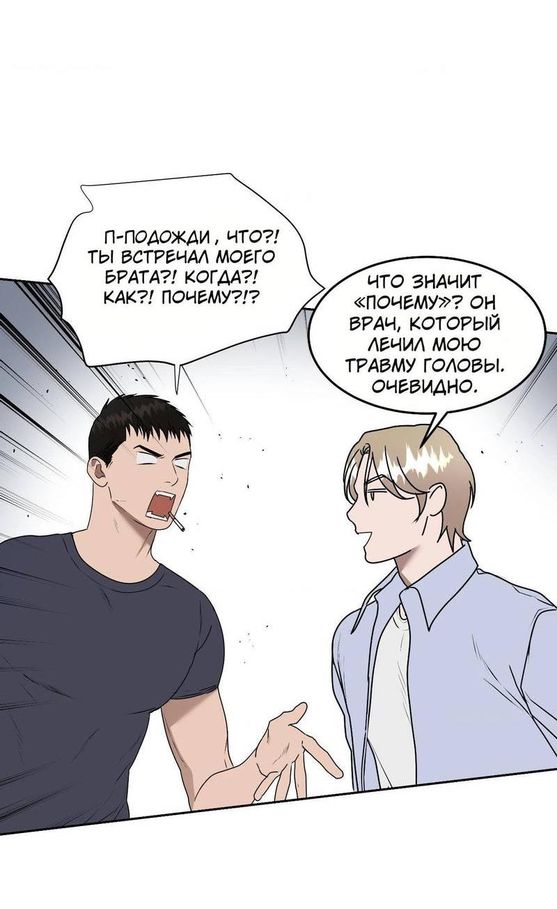 Манга Наравне - Глава 45 Страница 20