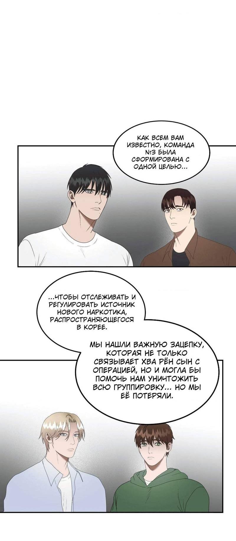 Манга Наравне - Глава 45 Страница 3