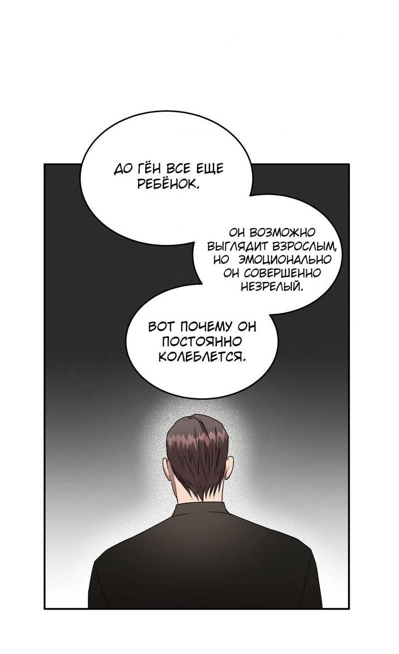 Манга Наравне - Глава 45 Страница 45