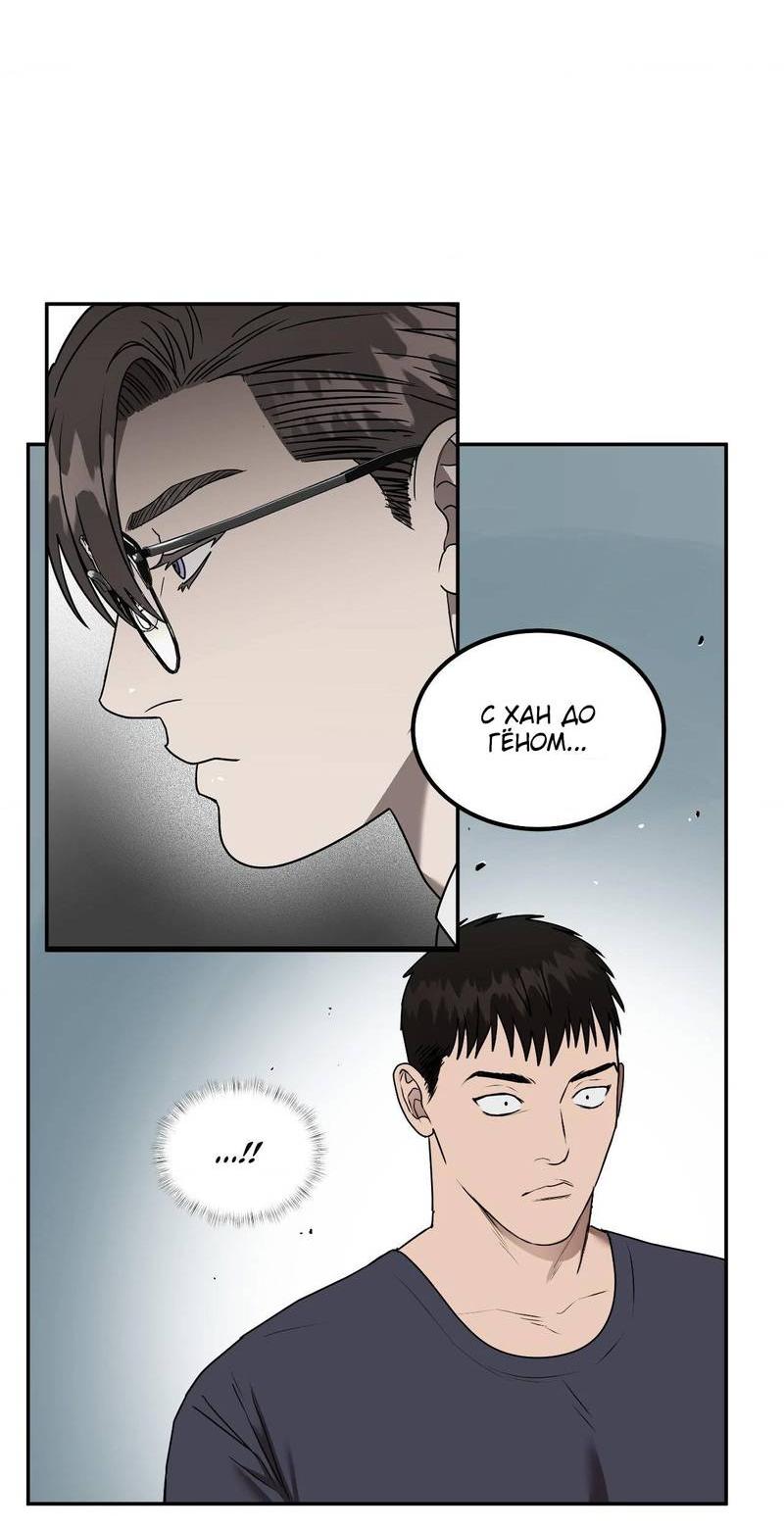 Манга Наравне - Глава 45 Страница 40