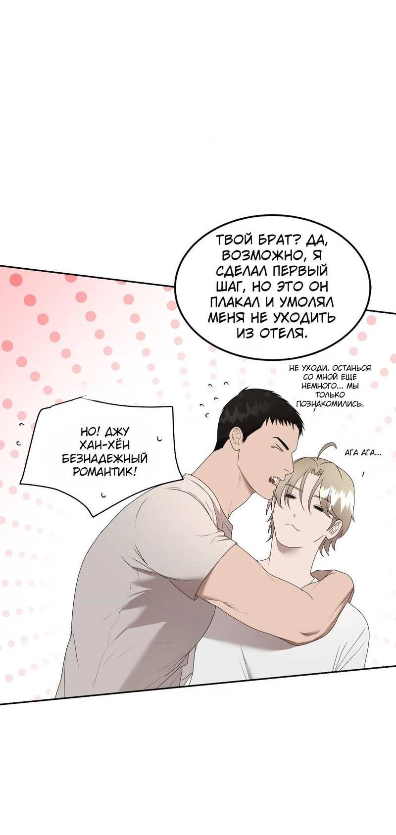 Манга Наравне - Глава 45 Страница 31