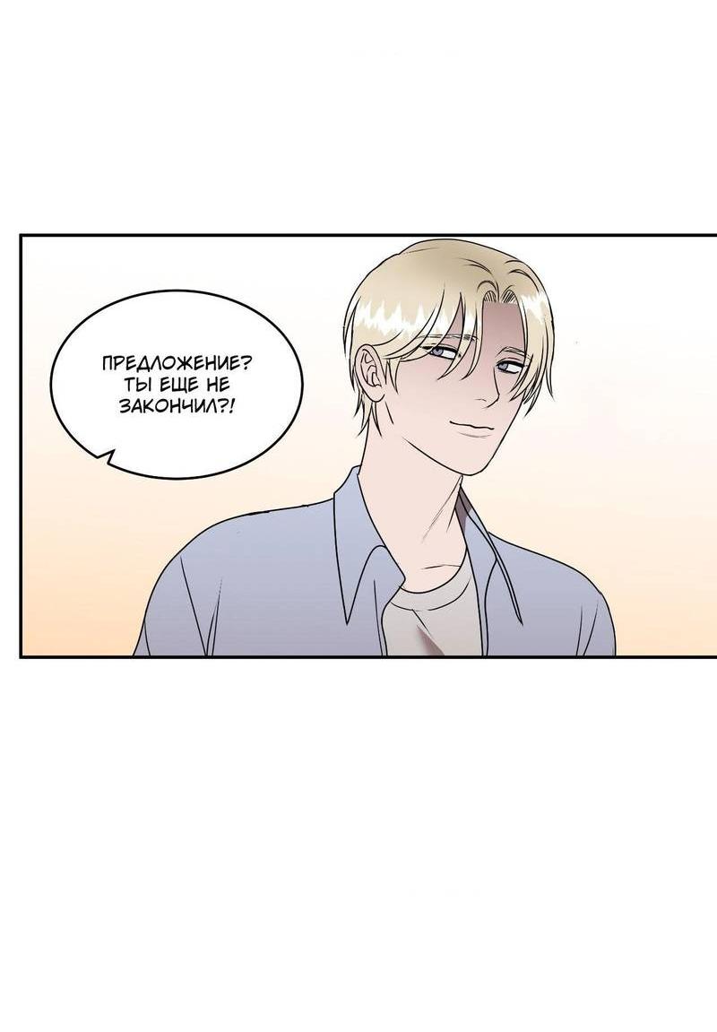 Манга Наравне - Глава 45 Страница 35