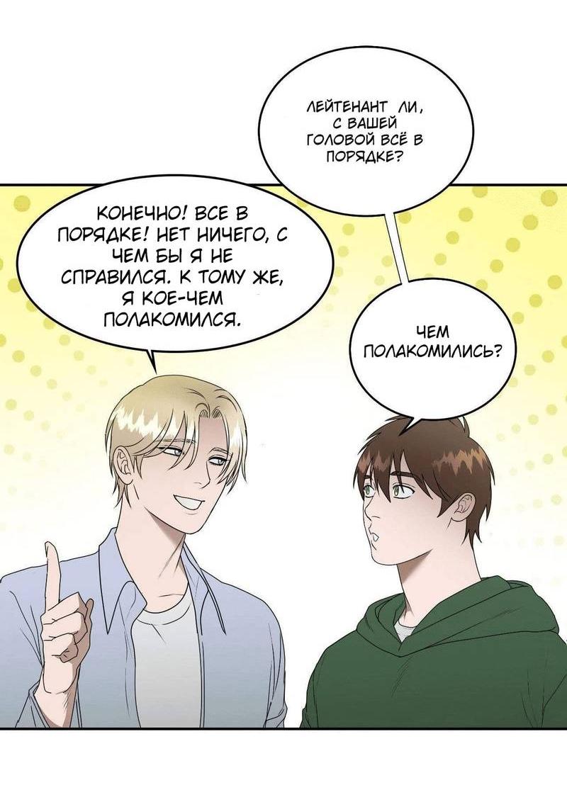 Манга Наравне - Глава 45 Страница 9