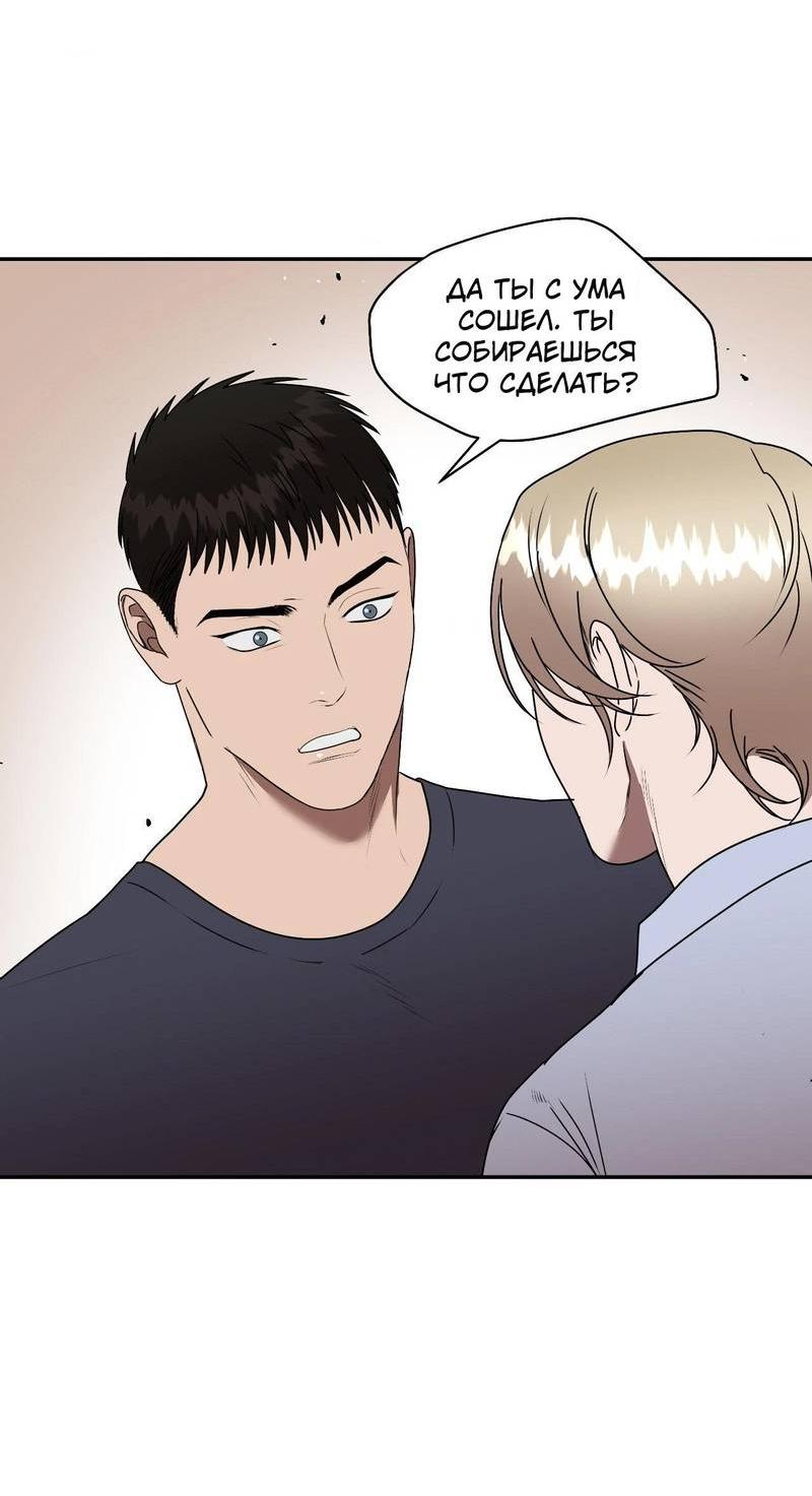 Манга Наравне - Глава 45 Страница 38