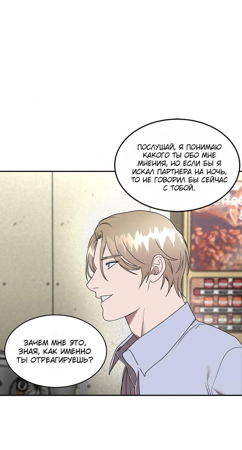 Манга Наравне - Глава 45 Страница 28