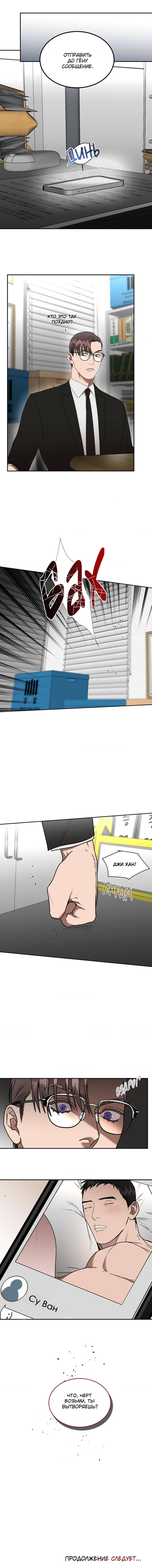 Манга Наравне - Глава 45 Страница 54