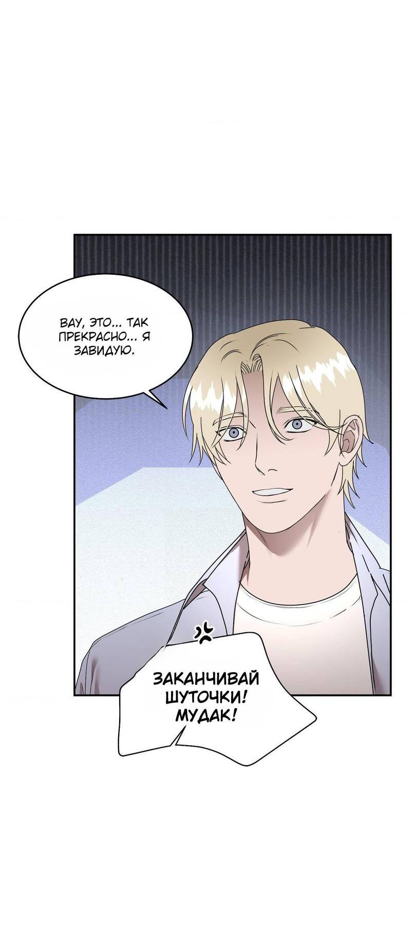 Манга Наравне - Глава 45 Страница 27