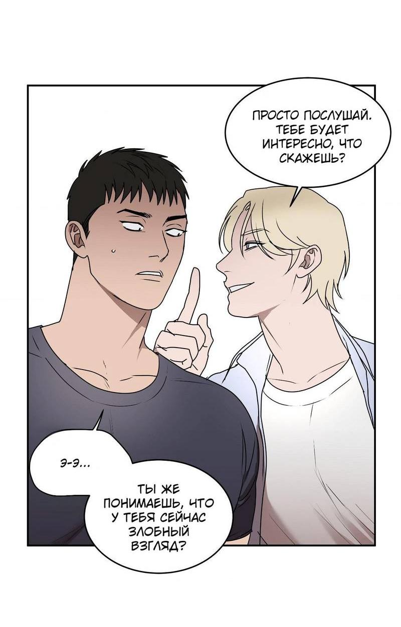 Манга Наравне - Глава 45 Страница 36