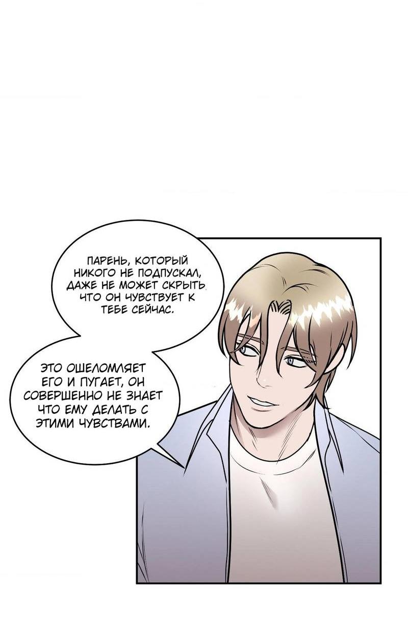 Манга Наравне - Глава 45 Страница 44