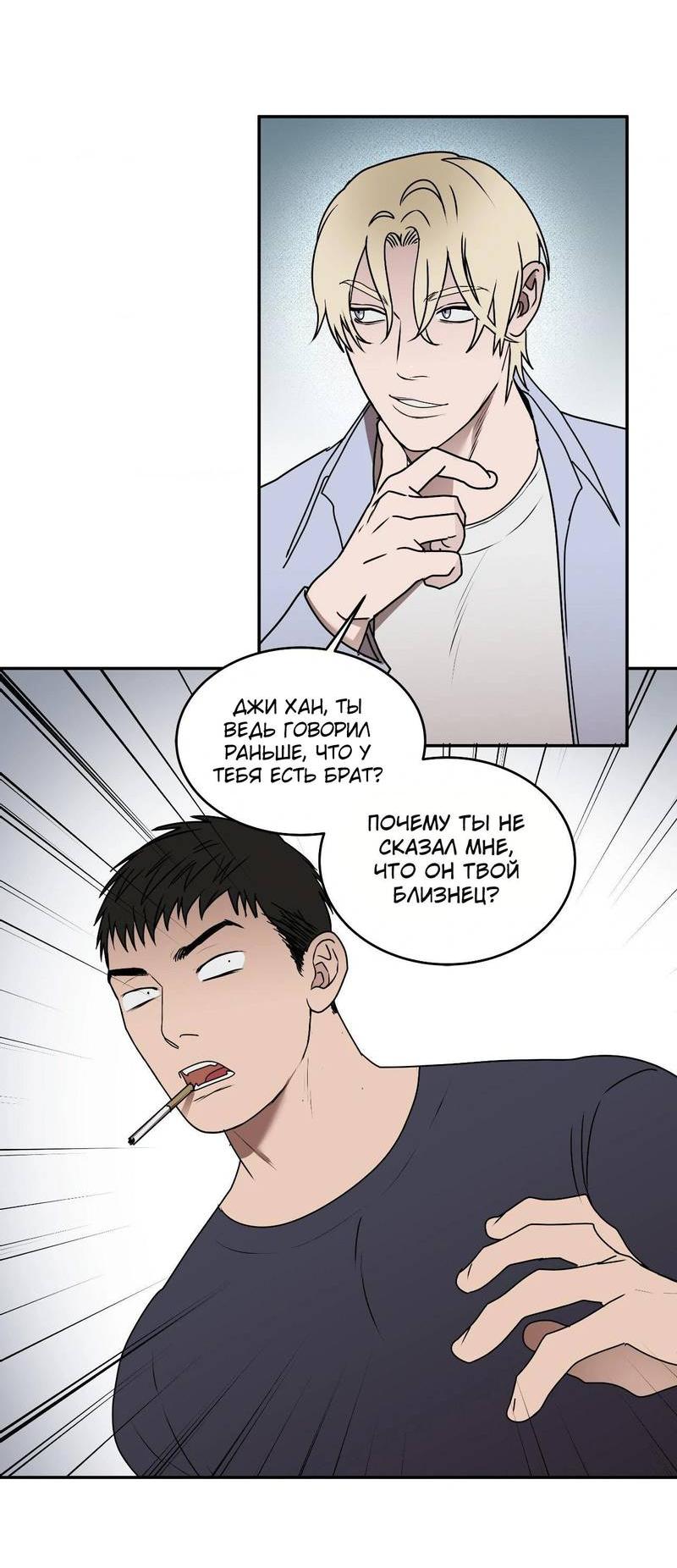 Манга Наравне - Глава 45 Страница 19
