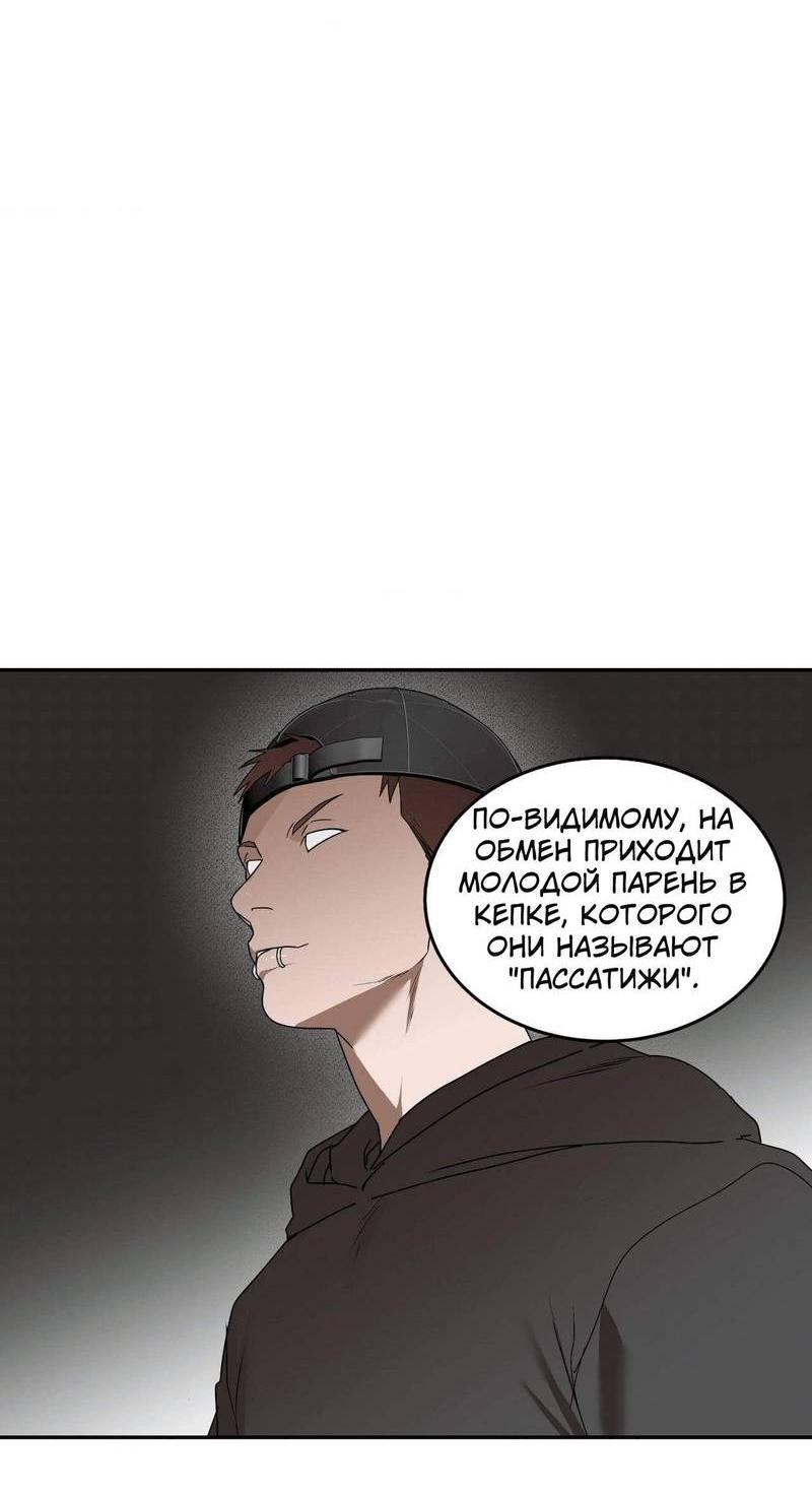 Манга Наравне - Глава 45 Страница 6