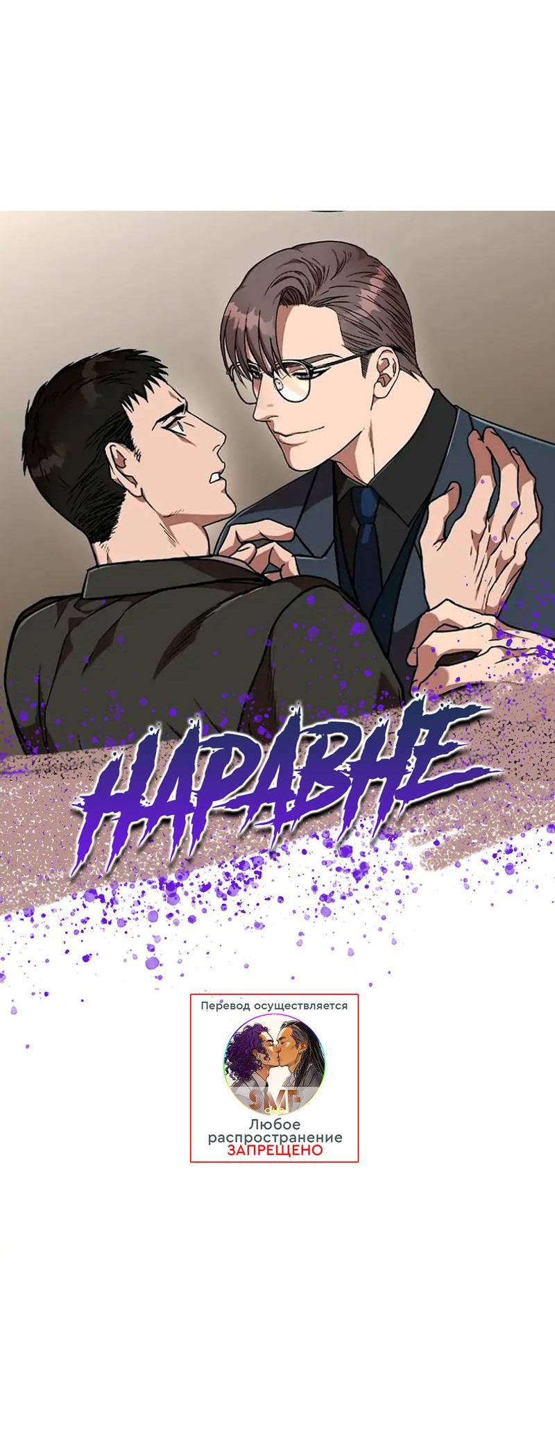 Манга Наравне - Глава 45 Страница 15