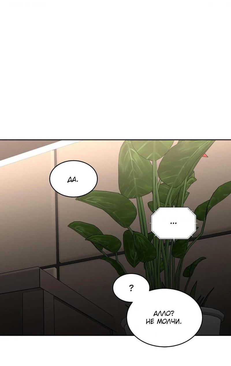 Манга Наравне - Глава 46 Страница 42