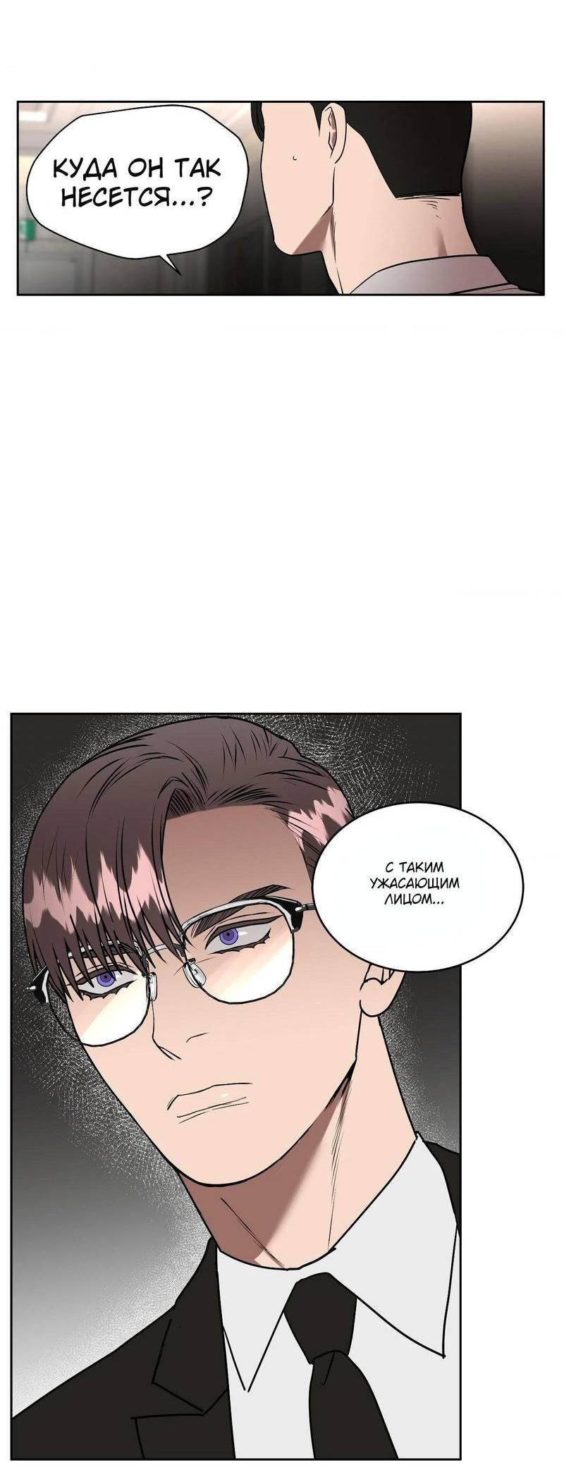 Манга Наравне - Глава 46 Страница 4