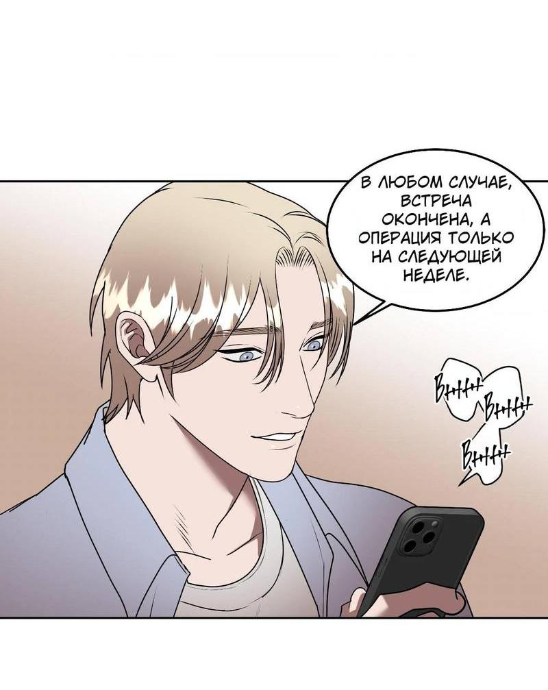 Манга Наравне - Глава 46 Страница 8