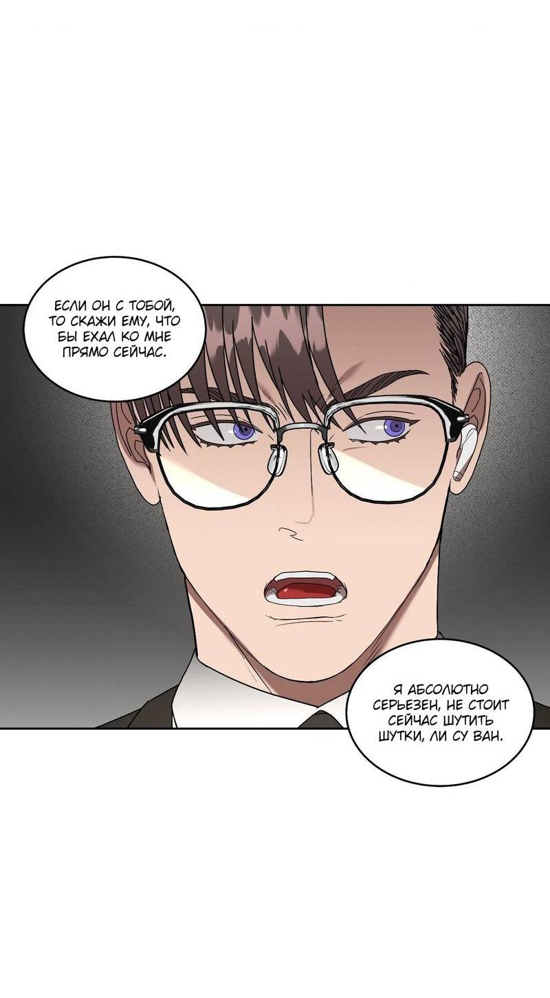 Манга Наравне - Глава 46 Страница 21