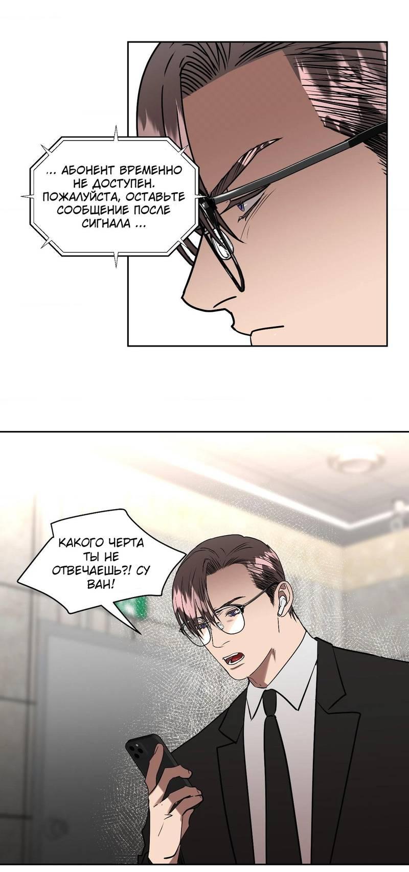 Манга Наравне - Глава 46 Страница 11