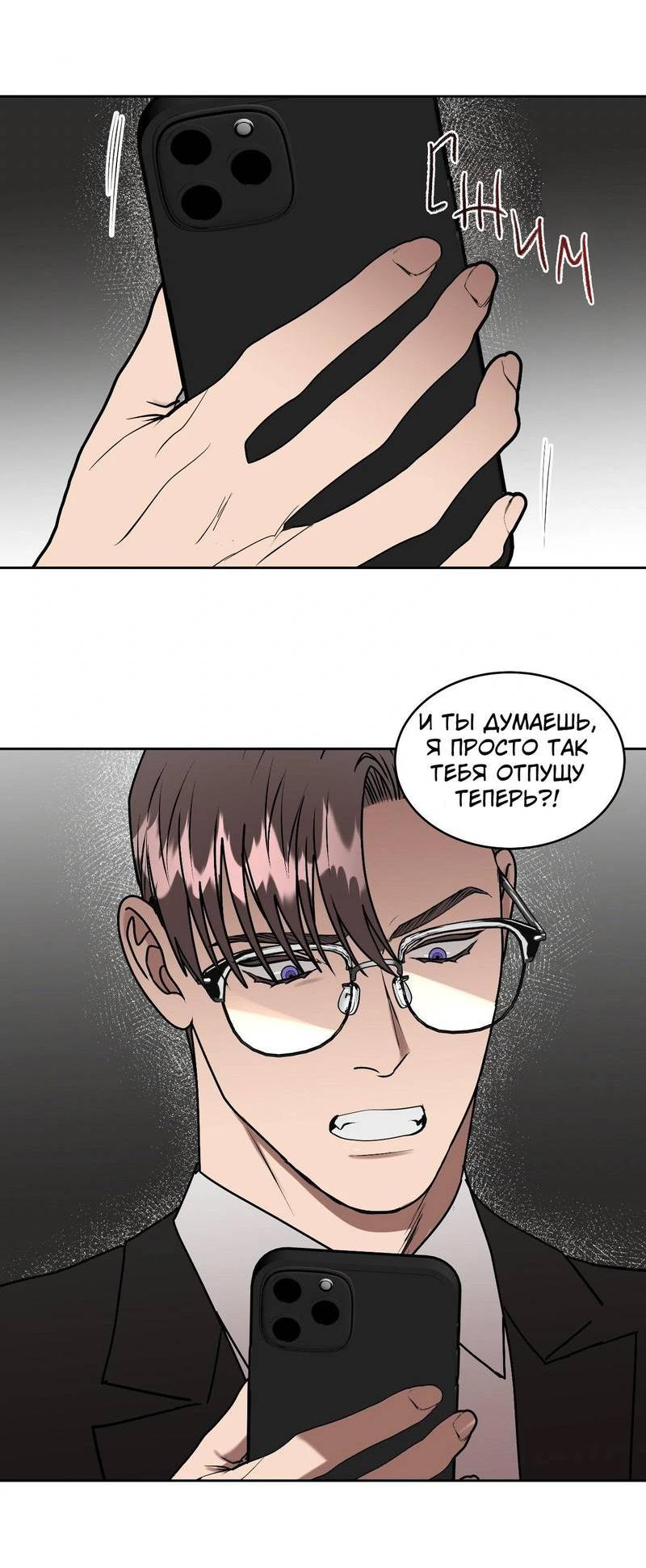 Манга Наравне - Глава 46 Страница 13