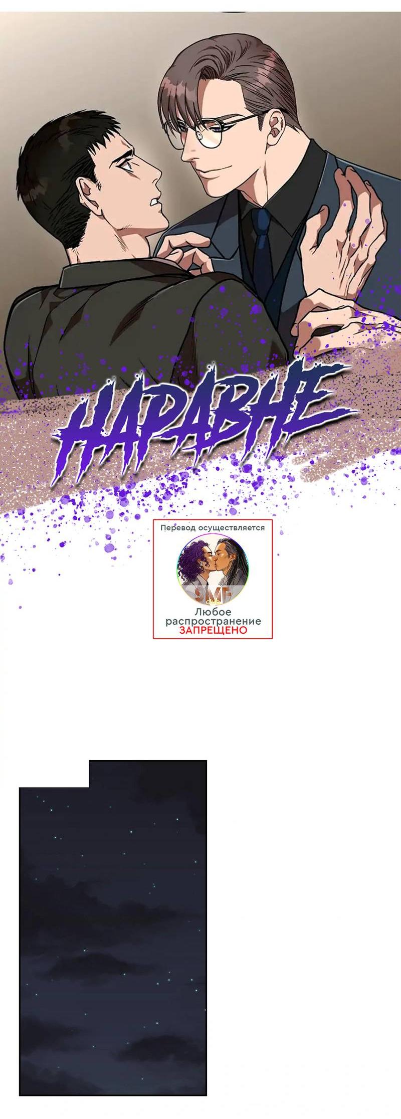 Манга Наравне - Глава 46 Страница 5