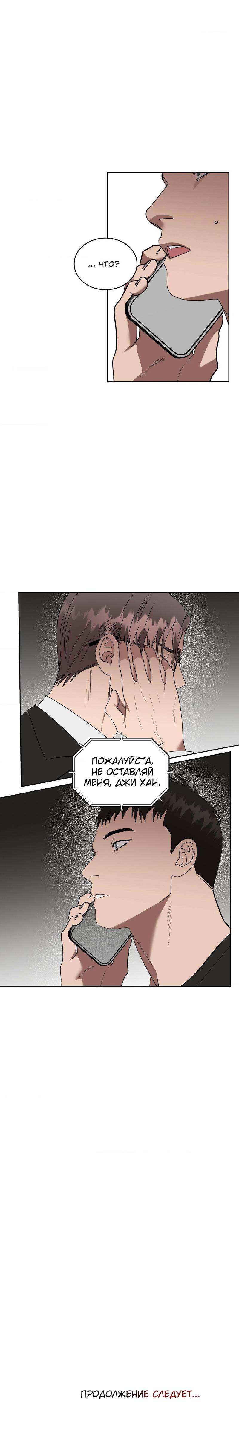 Манга Наравне - Глава 46 Страница 44