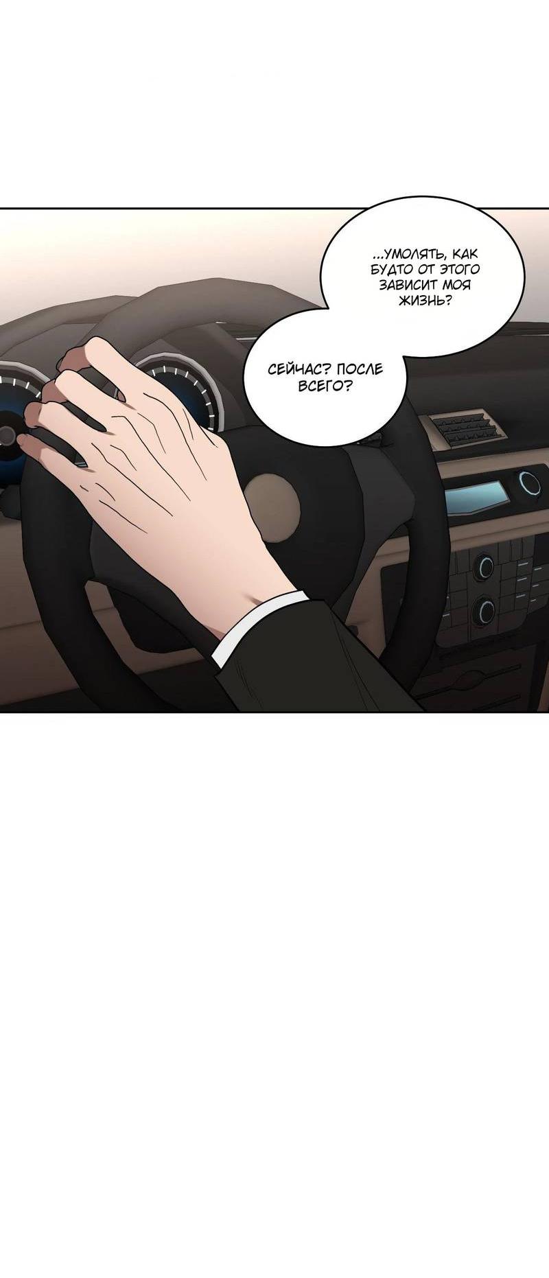 Манга Наравне - Глава 46 Страница 31