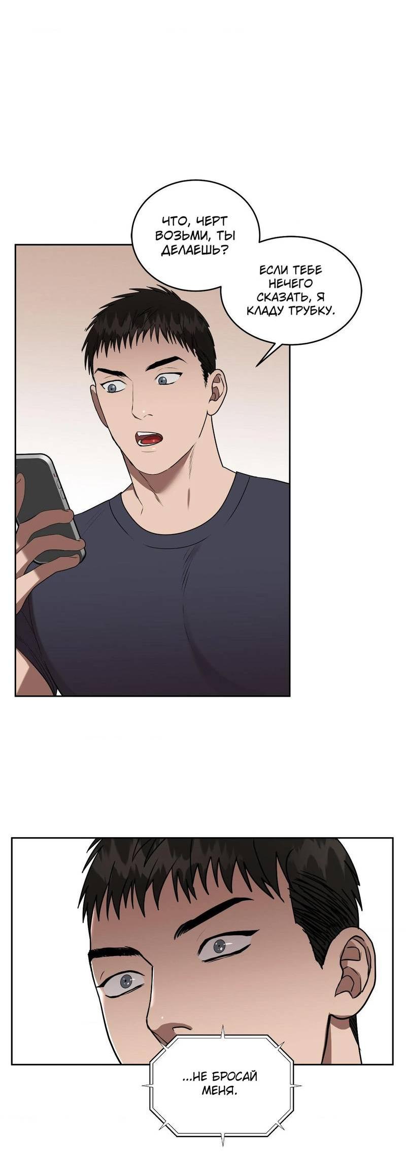 Манга Наравне - Глава 46 Страница 43