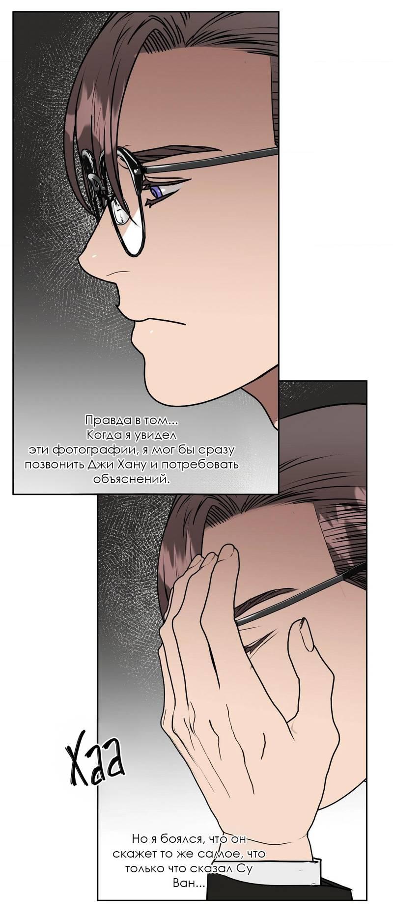 Манга Наравне - Глава 46 Страница 32