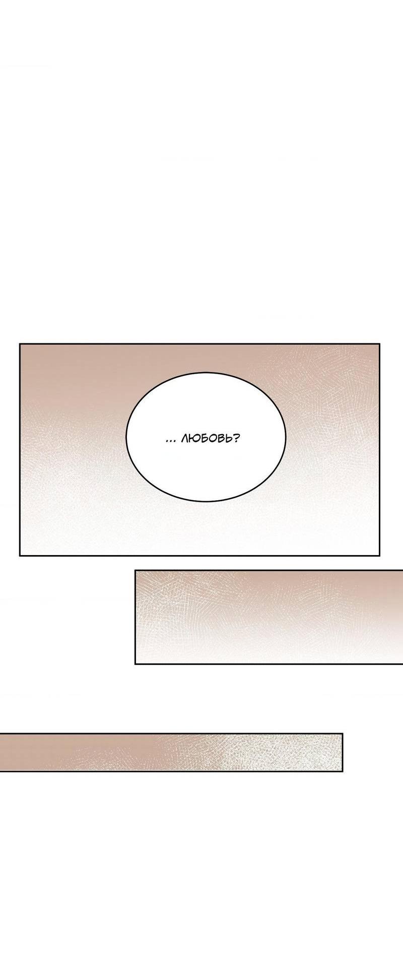 Манга Наравне - Глава 46 Страница 10