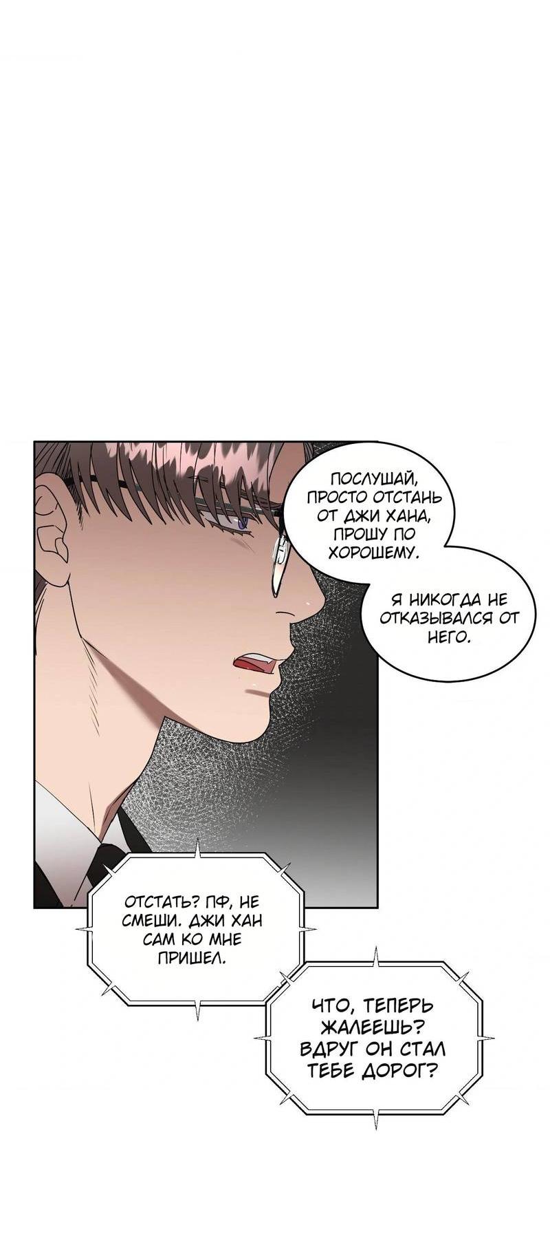 Манга Наравне - Глава 46 Страница 25