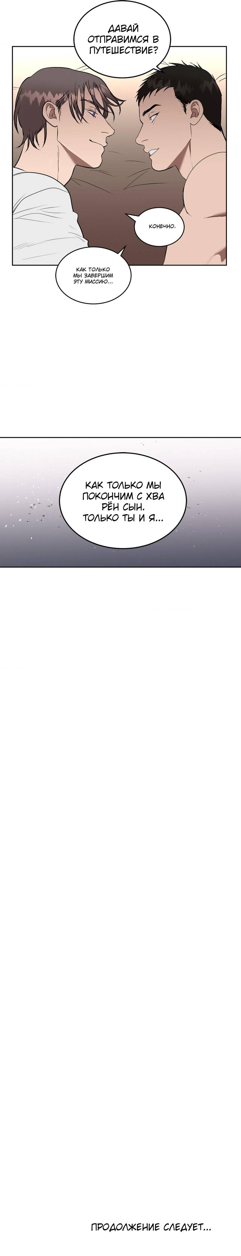 Манга Наравне - Глава 48 Страница 54