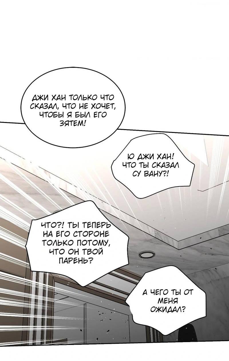 Манга Наравне - Глава 48 Страница 39