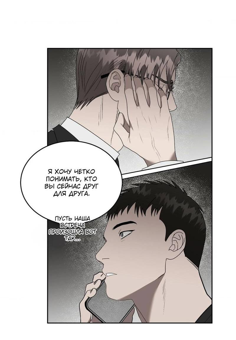 Манга Наравне - Глава 48 Страница 25