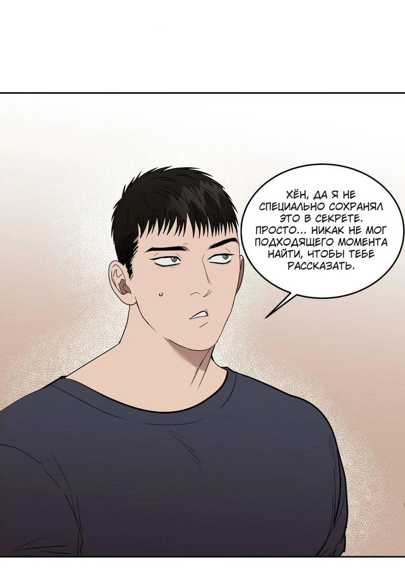 Манга Наравне - Глава 48 Страница 20
